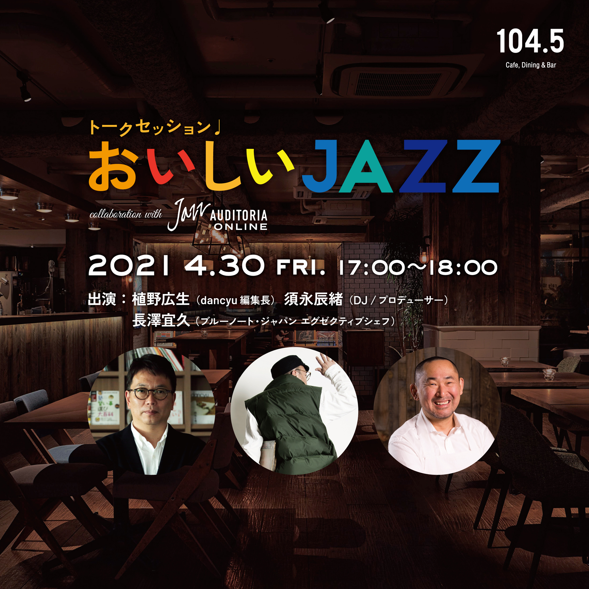 Cafe Dining Bar 104 5 イチマルヨンゴー